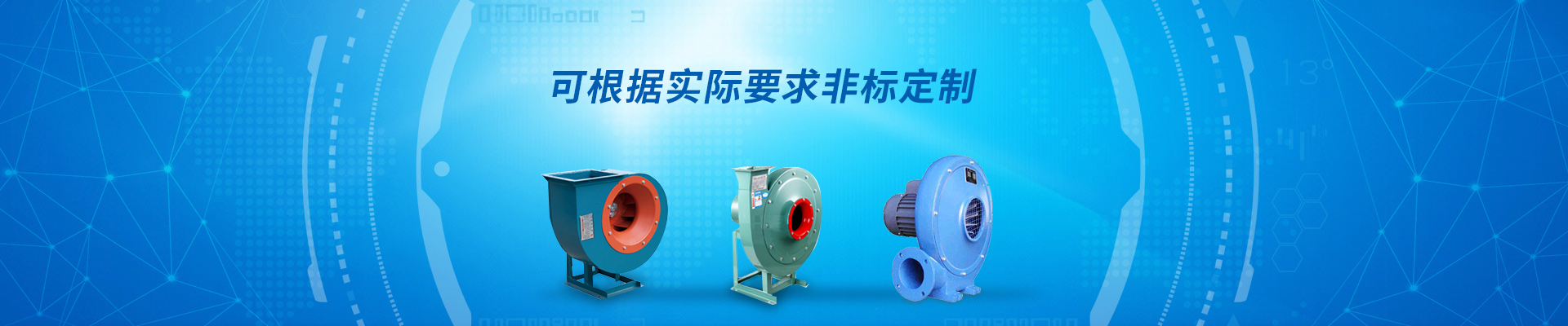 藍(lán)天風(fēng)機(jī)-工業(yè)離心風(fēng)機(jī)